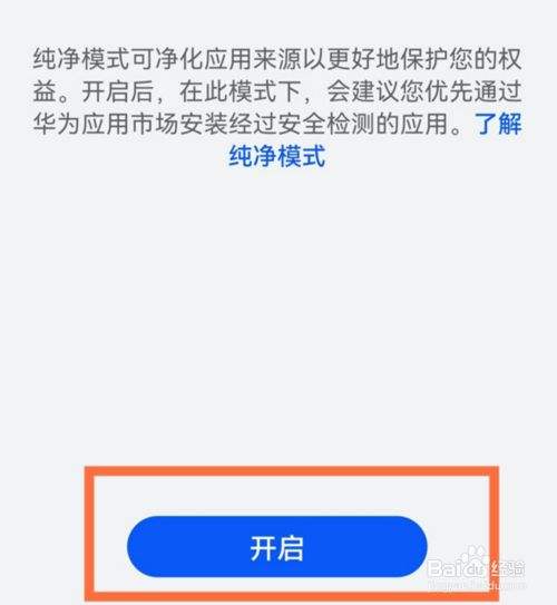 鸿蒙纯净模式是什么意思-第1张图片-王尘宇