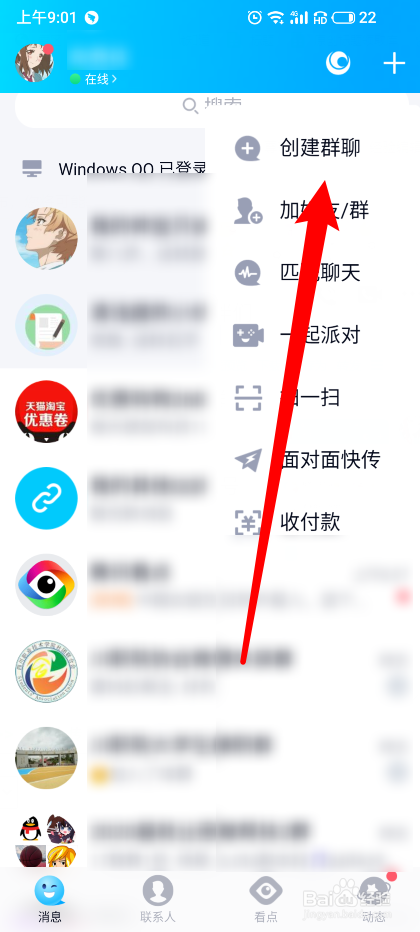 qq群怎么创建-第1张图片-王尘宇