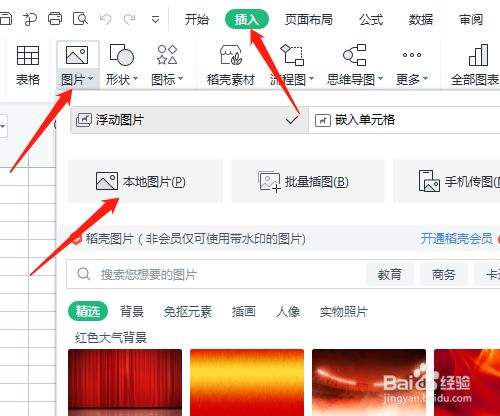 wps怎么插入图片-第2张图片-王尘宇 wps怎么插入图片-第2张图片-王尘宇