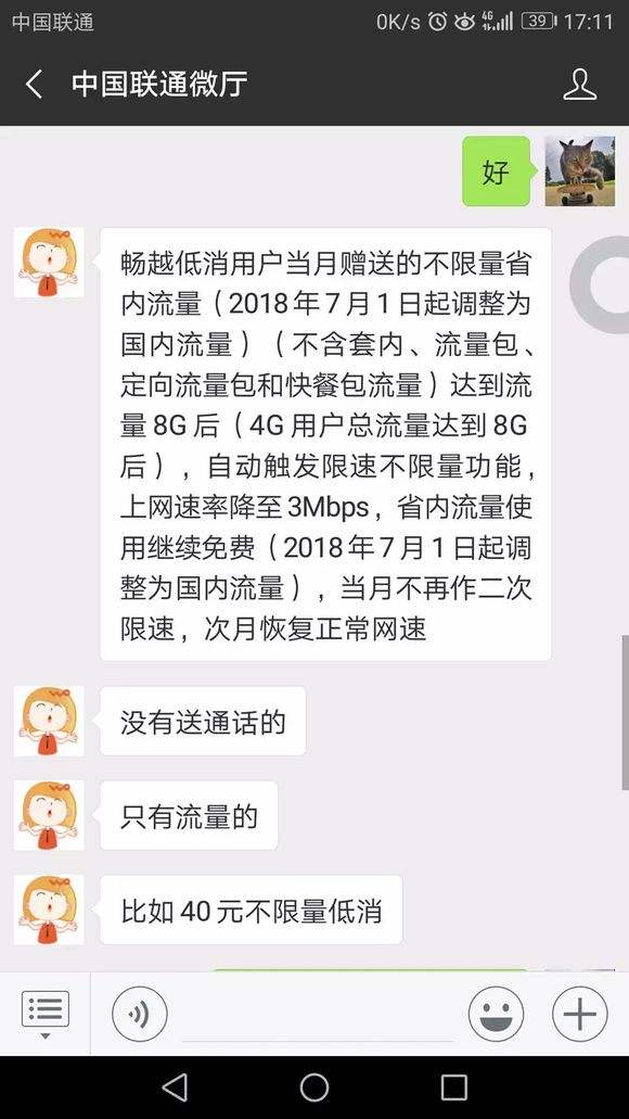 省内省外流量是什么意思-第2张图片-王尘宇