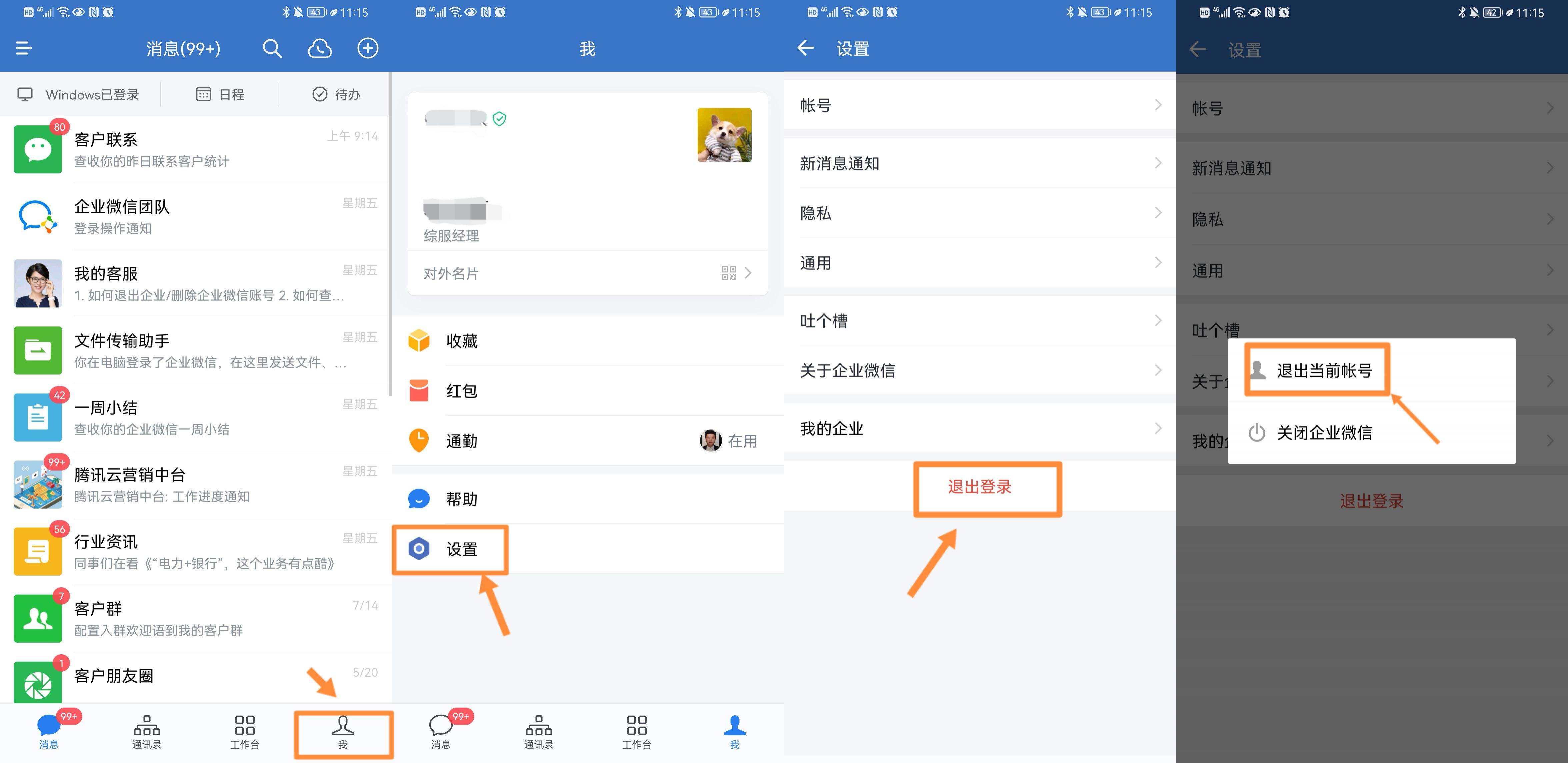 企业微信怎么弄-第2张图片-王尘宇