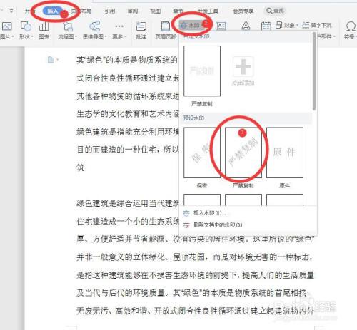 word水印怎么设置-第1张图片-王尘宇