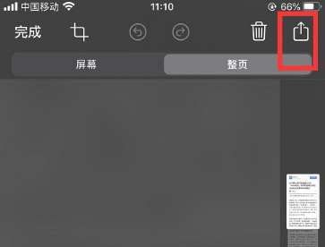 苹果手机如何截长图-第1张图片-王尘宇