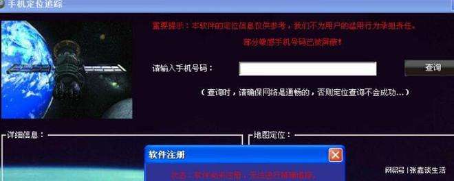 输入手机号怎么定位找人-第2张图片-王尘宇