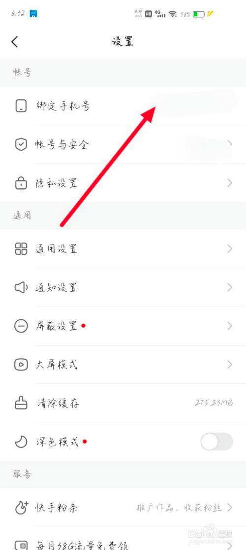 快手绑定手机号怎么解绑-第1张图片-王尘宇