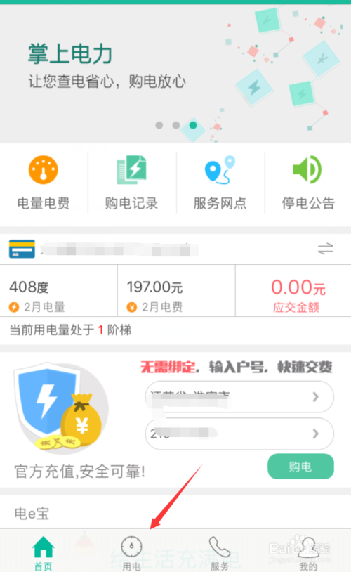 手机上怎么查电费明细-第1张图片-王尘宇 手机上怎么查电费明细-第1张图片-王尘宇