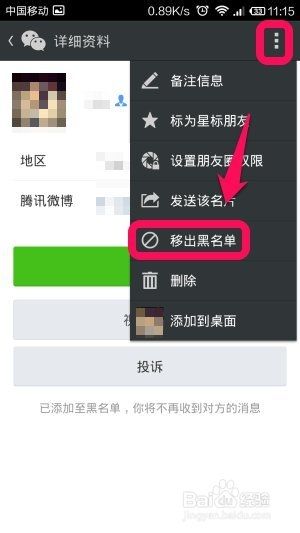 怎么找回黑名单的好友-第1张图片-王尘宇