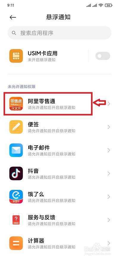 红米手机怎么隐藏应用-第2张图片-王尘宇