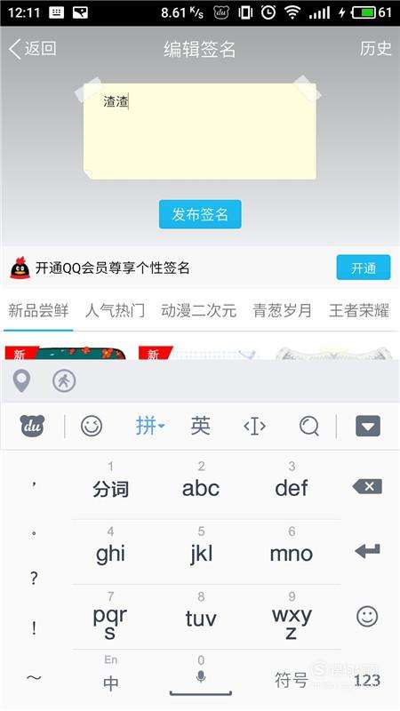 手机qq怎么删历史签名-第1张图片-王尘宇
