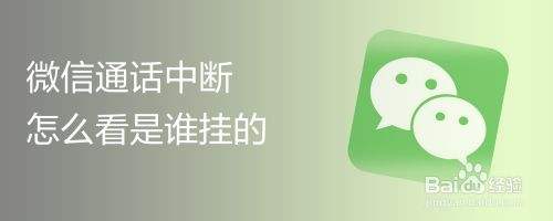 通话中断是什么意思-第1张图片-王尘宇