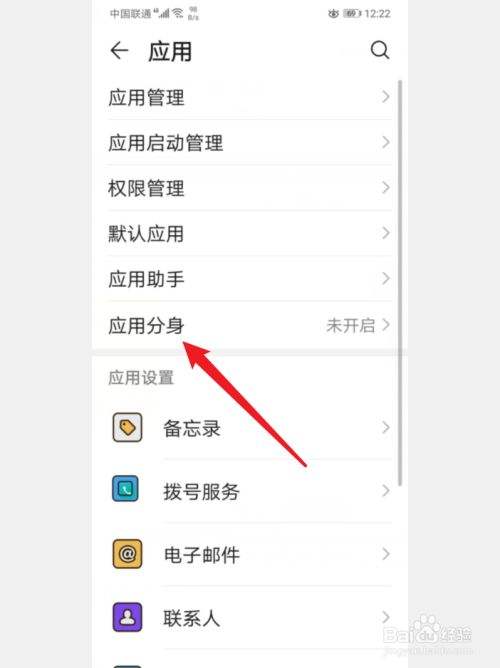 华为手机怎么应用分身-第1张图片-王尘宇