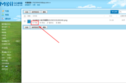 qq邮箱发送文件怎么发-第2张图片-王尘宇 qq邮箱发送文件怎么发-第2张图片-王尘宇