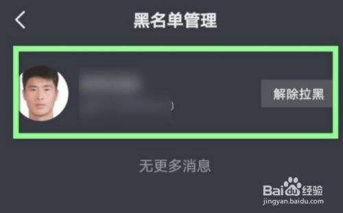 怎么找回黑名单的好友-第2张图片-王尘宇