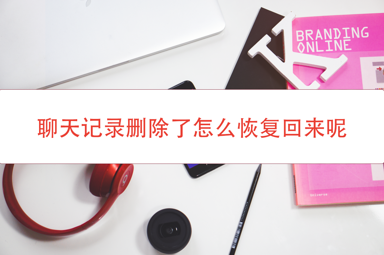 微信已经删除的人怎么找回-第1张图片-王尘宇