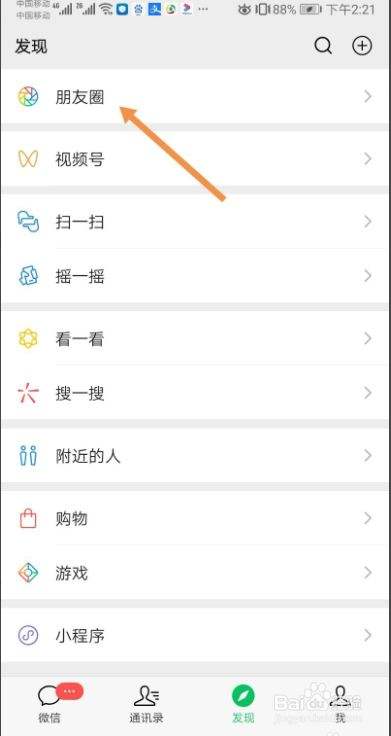 微信朋友圈批量删除方法-第2张图片-王尘宇