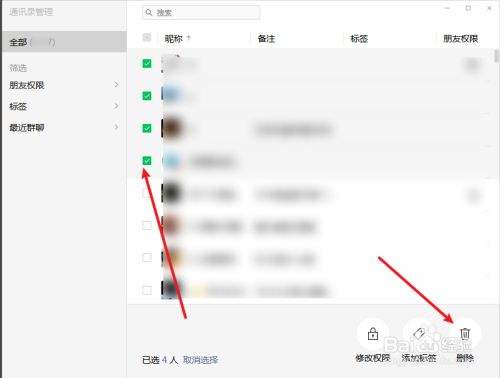 如何批量删除微信好友-第2张图片-王尘宇