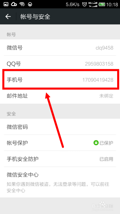 微信解绑手机号教程-第1张图片-王尘宇