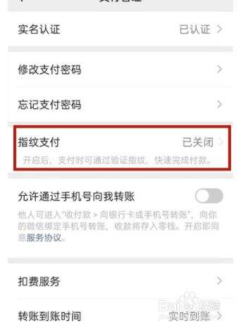 如何开启微信支付-第1张图片-王尘宇