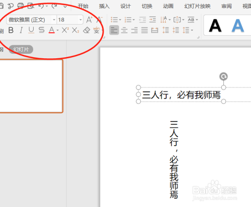 PPT怎么插入文字-第2张图片-王尘宇