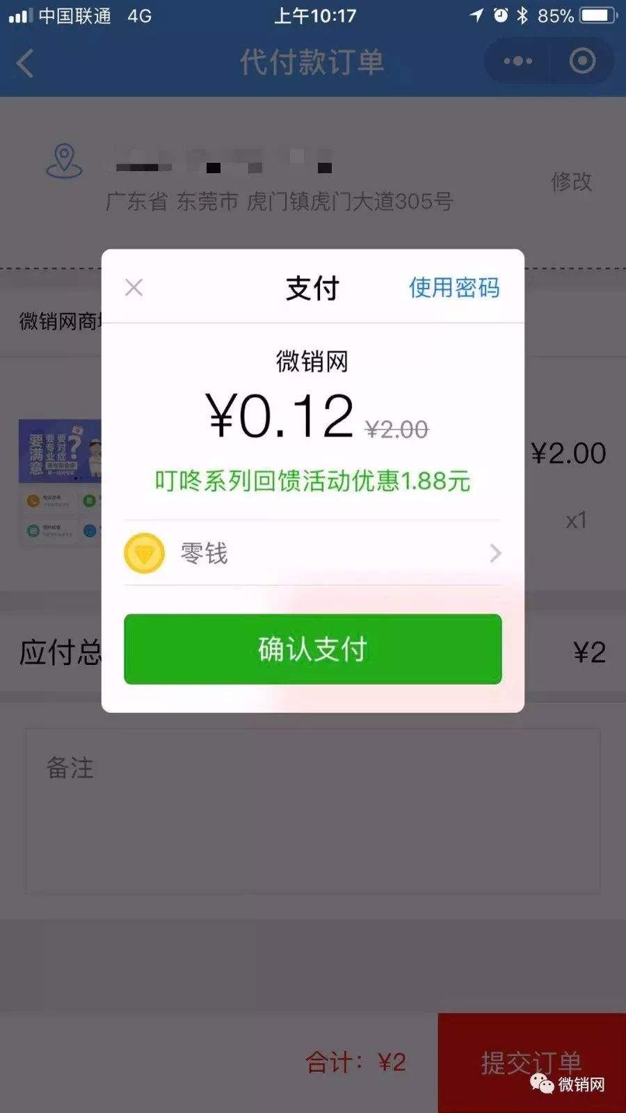 微信购物怎么支付-第2张图片-王尘宇