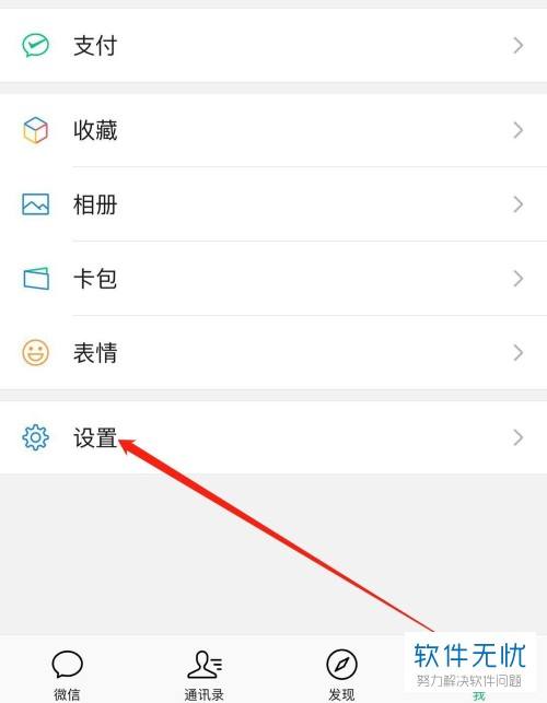 怎么关掉微信朋友圈-第1张图片-王尘宇