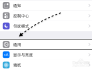 苹果7照相机设置方法-第2张图片-王尘宇