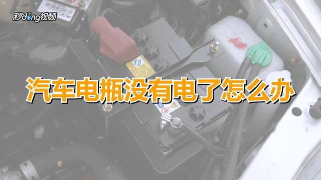 苹果电池饿死激活方法-第1张图片-王尘宇