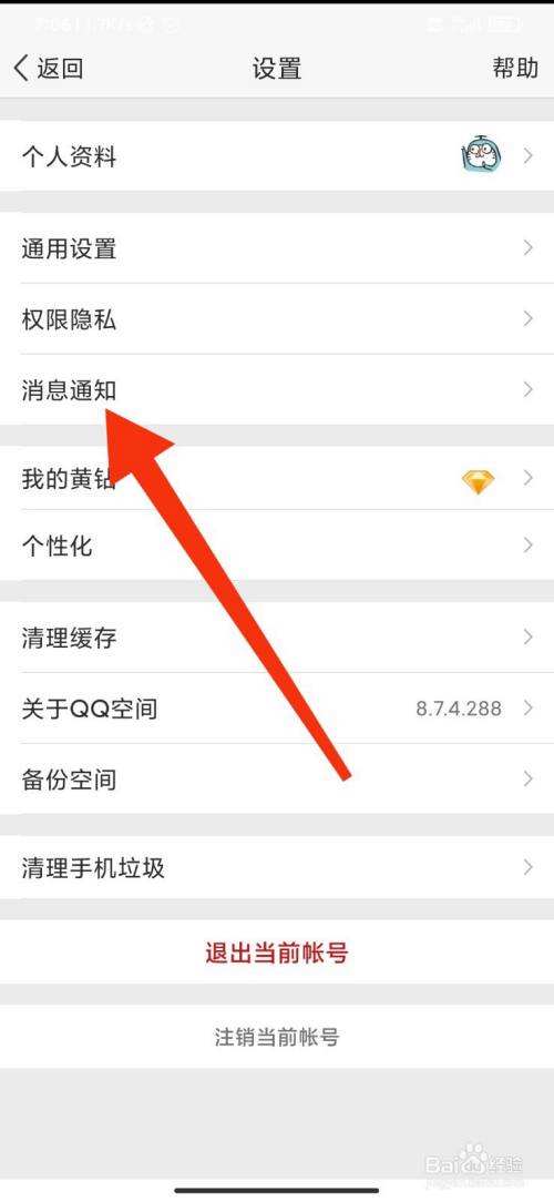 qq怎么关闭空间-第1张图片-王尘宇
