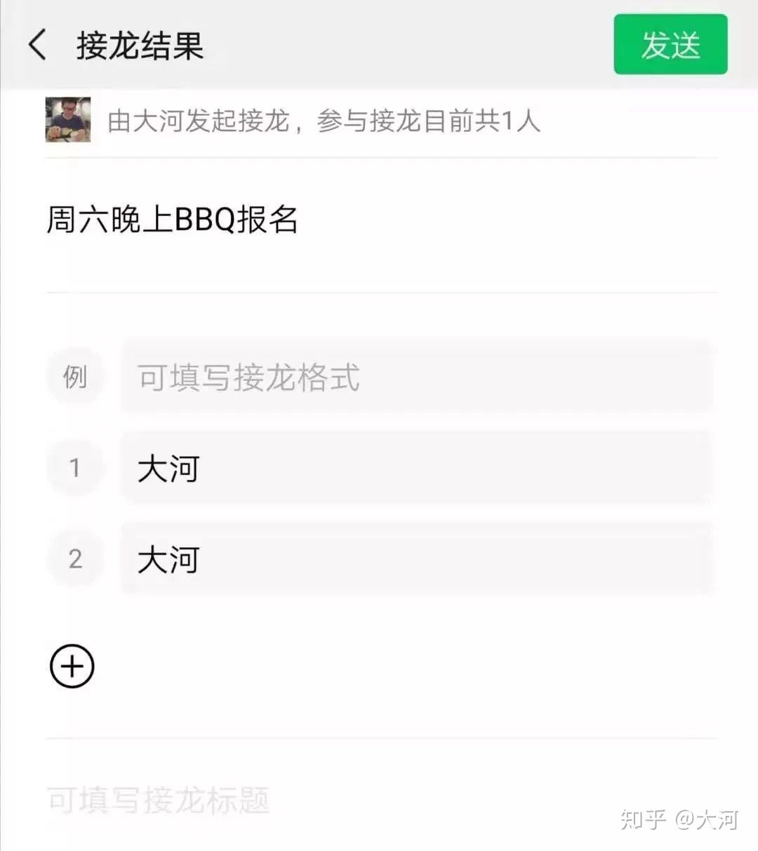 微信怎么接龙发起-第2张图片-王尘宇