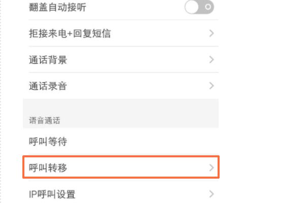 手机取消呼叫转移的方法-第2张图片-王尘宇