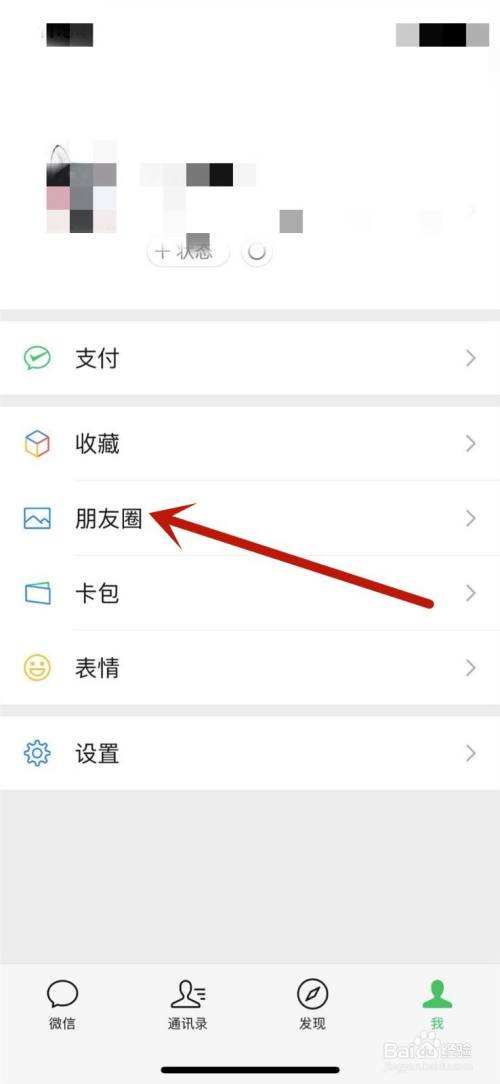 朋友圈怎么删除所有内容-第1张图片-王尘宇