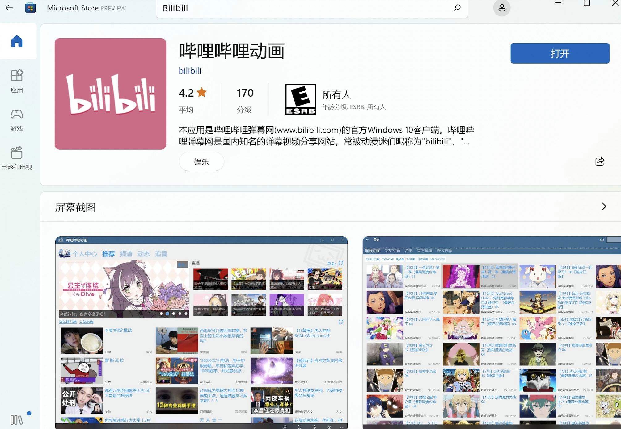 关于哔哩哔哩电脑版怎么下载的信息-第1张图片-王尘宇