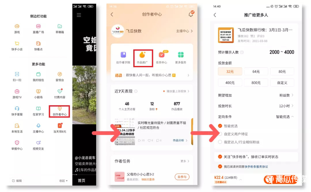 快手直播推广什么意思-第2张图片-王尘宇