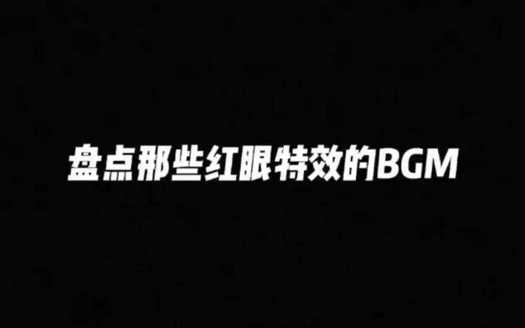 红眼特效怎么弄-第1张图片-王尘宇