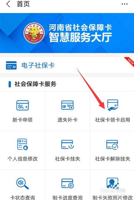 手机上怎么激活社保卡-第1张图片-王尘宇