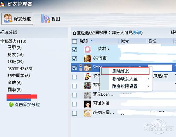 手机qq怎么批量删除好友-第1张图片-王尘宇