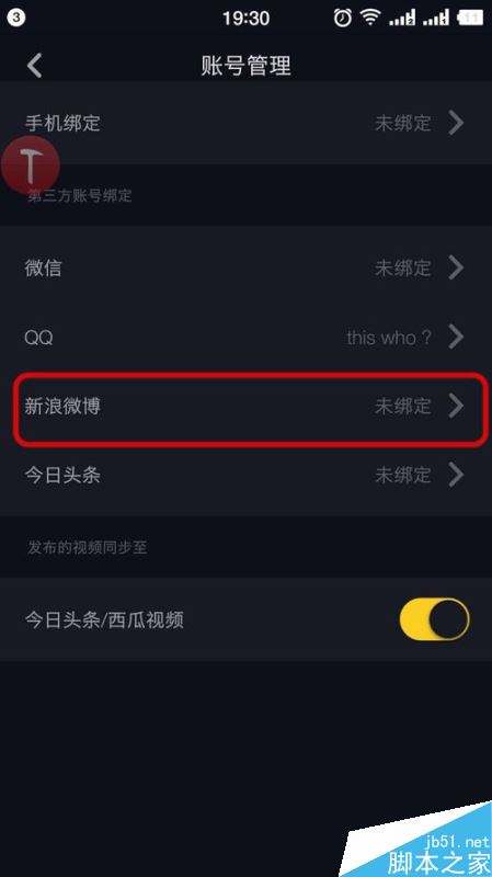 抖音怎么绑定微信-第1张图片-王尘宇