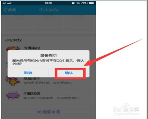 qq运动怎么关闭-第2张图片-王尘宇