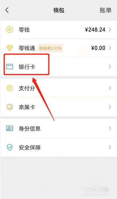 微信收款怎么直接到银行卡-第2张图片-王尘宇