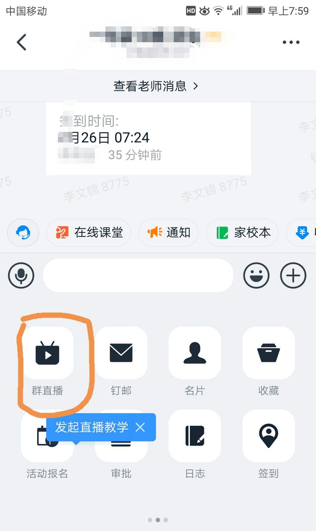钉钉如何连麦-第1张图片-王尘宇