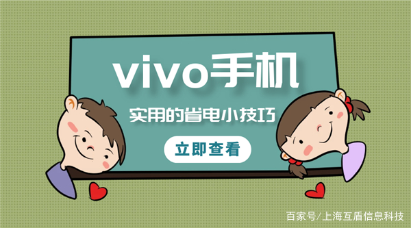 手机耗电快怎么办vivo-第1张图片-王尘宇 手机耗电快怎么办vivo-第1张图片-王尘宇
