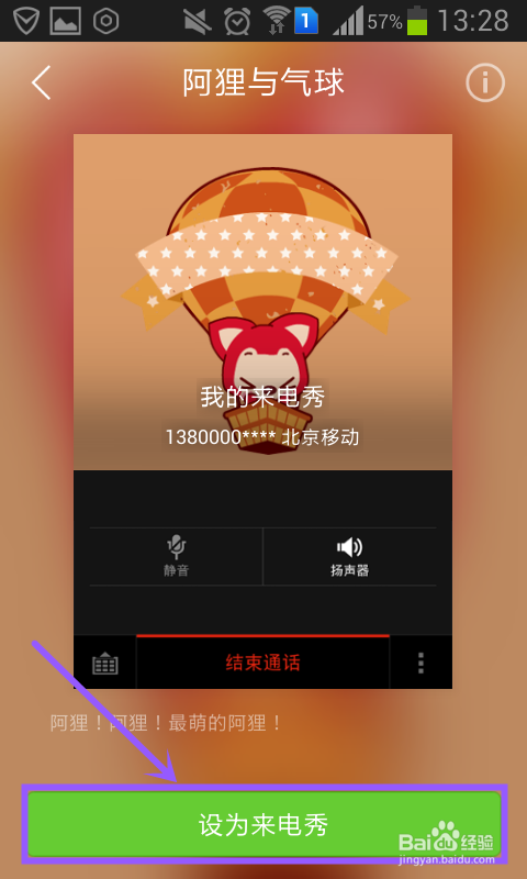 小米来电秀怎么设置-第2张图片-王尘宇