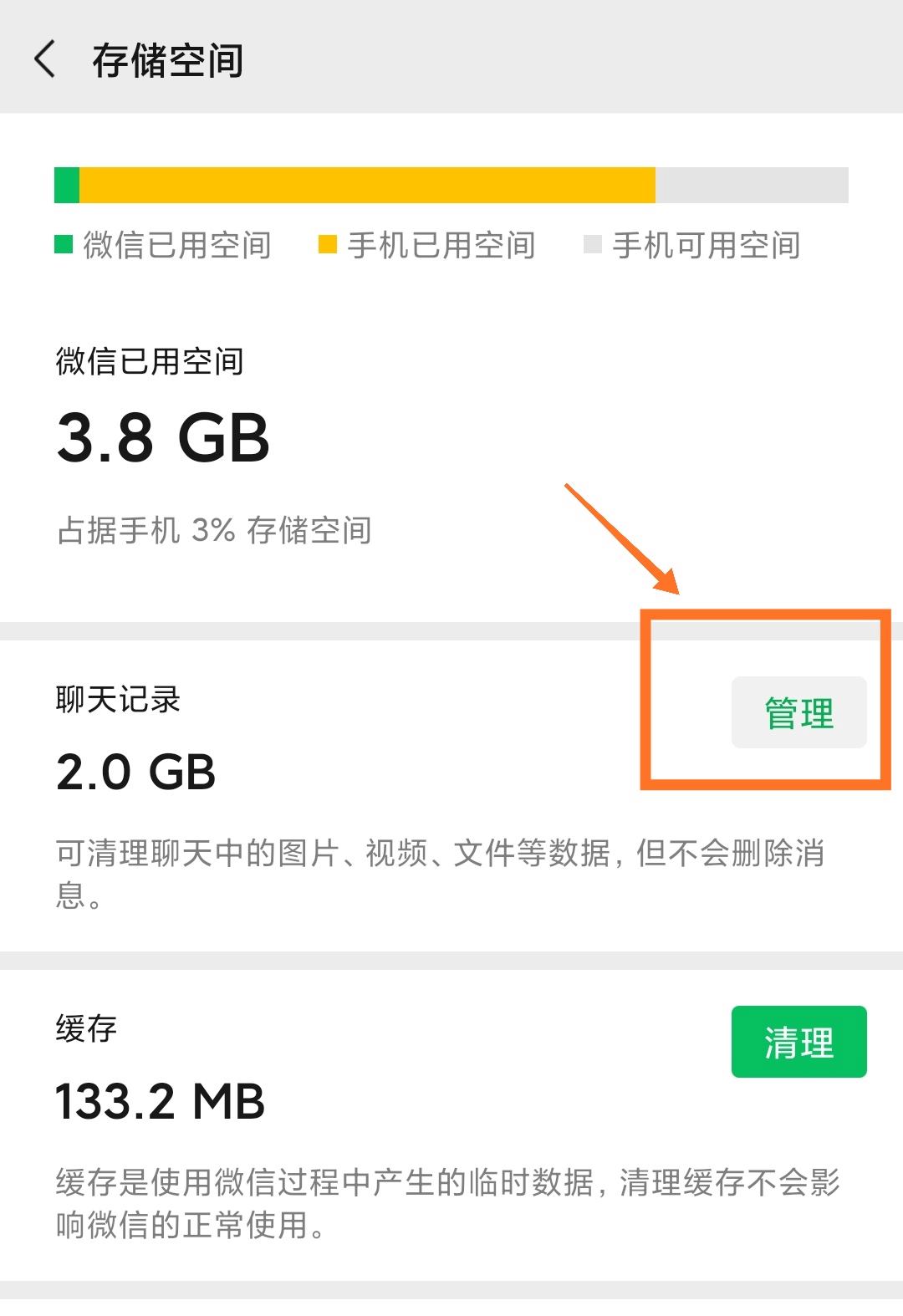 如何删除微信聊天记录-第1张图片-王尘宇