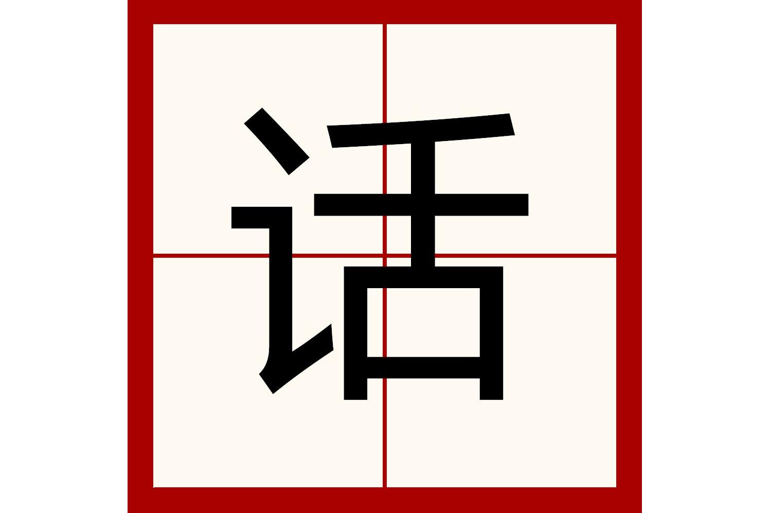 超级话什么意思-第2张图片-王尘宇