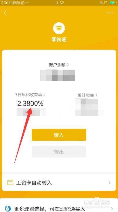 微信零钱通怎么用-第2张图片-王尘宇
