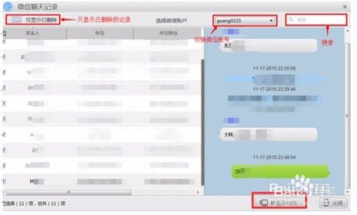 电脑微信怎么删除聊天记录-第2张图片-王尘宇