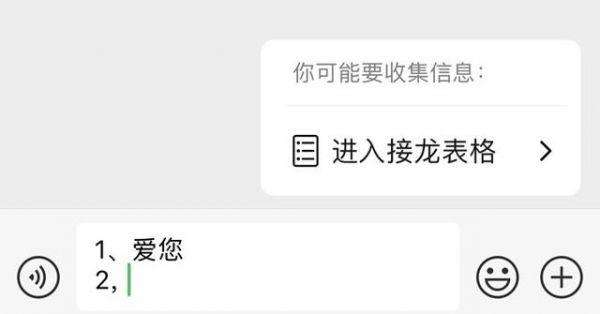 微信怎么接龙发起-第1张图片-王尘宇