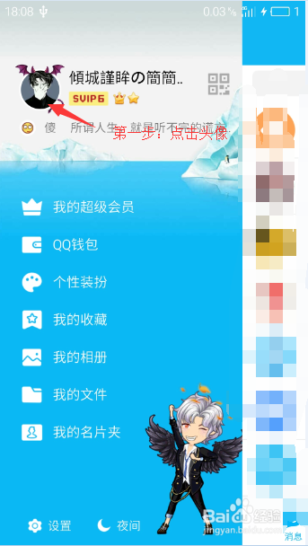 qq主题怎么换-第2张图片-王尘宇
