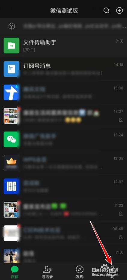 微信主屏怎么设置图片-第2张图片-王尘宇