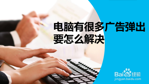 如何阻止各类广告弹出-第1张图片-王尘宇
